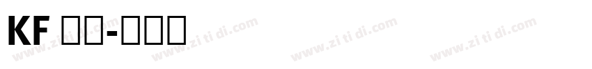 KF 圆黑字体转换